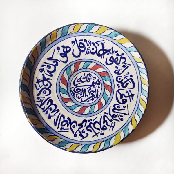 Surah Ikhlaas I