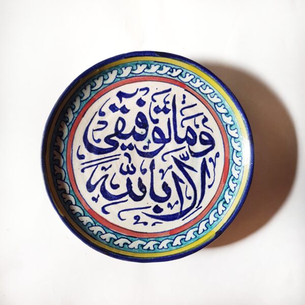 Wa Ma Tawfeeqi Illa Billah II
